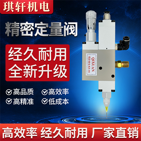 一体式钢体定量阀